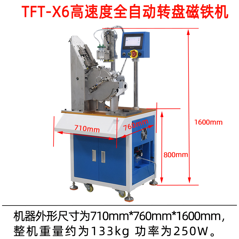1.TFT-X6高速度全自動(dòng)轉盤(pán)磁鐵機尺寸圖.jpg